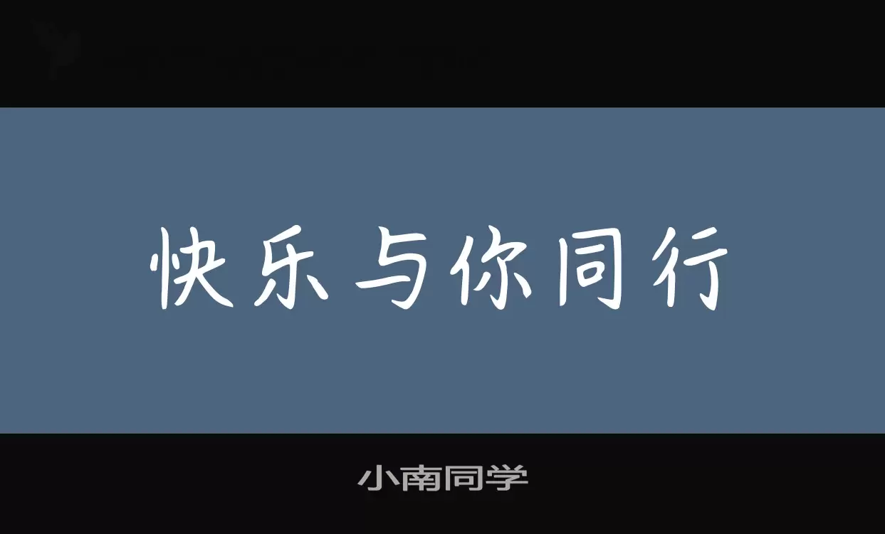 小南同学字体文件