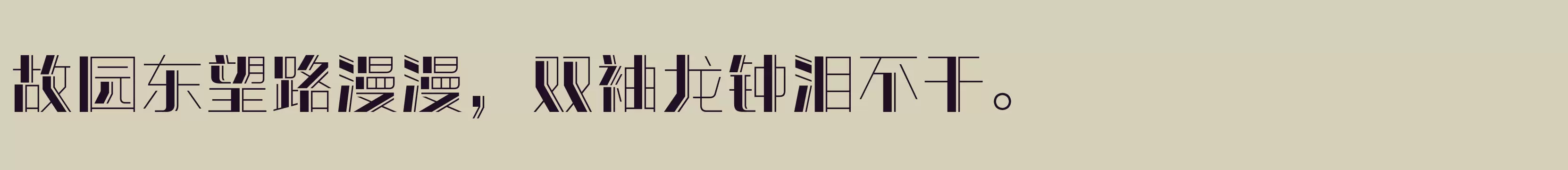 方正潮流体 简繁 ExtraBold - 字体文件免费下载