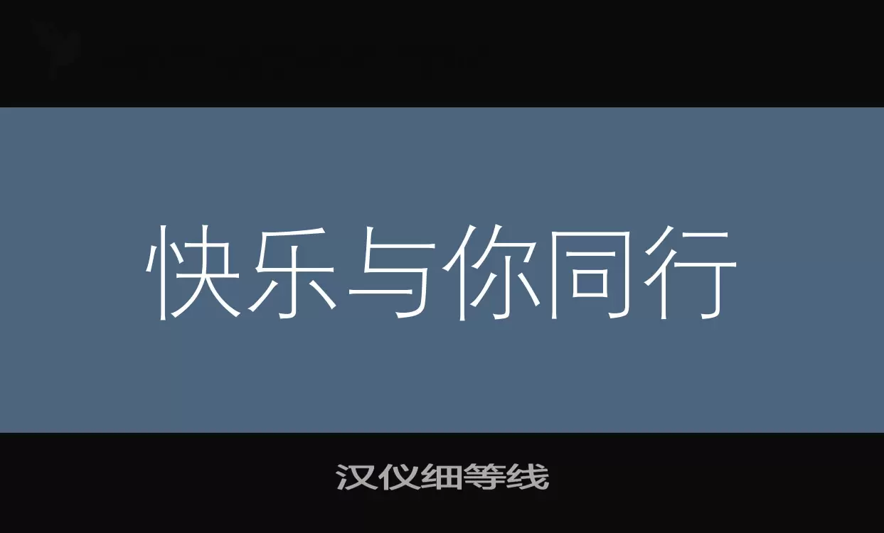 汉仪细等线字体文件