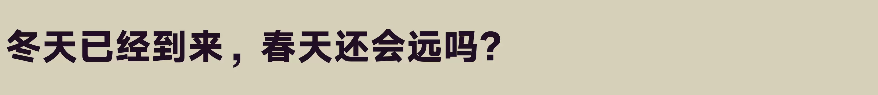 汉仪旗黑 90W - 字体文件免费下载