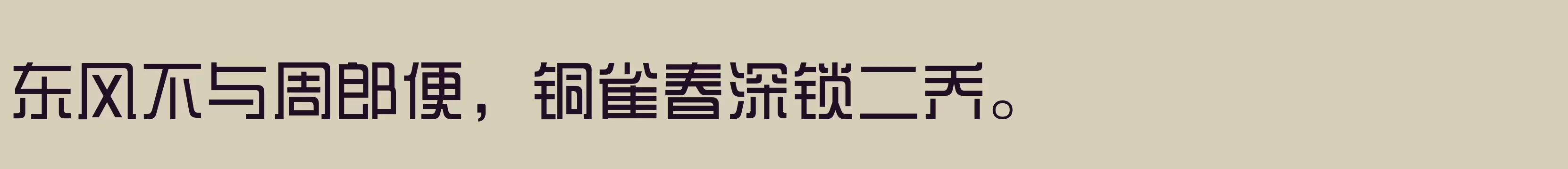 三极综艺体80 - 字体文件免费下载