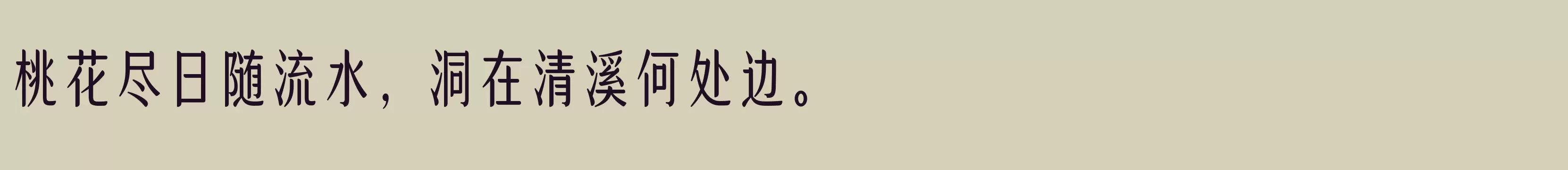 方正高原明朝体 简 DemiBold - 字体文件免费下载
