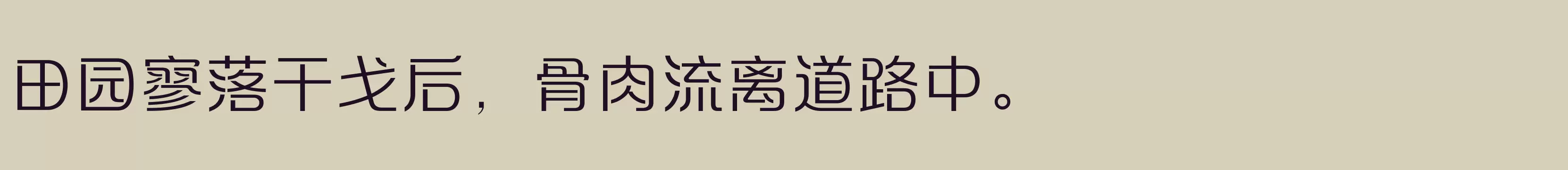 方正摩登体 简繁 Light - 字体文件免费下载