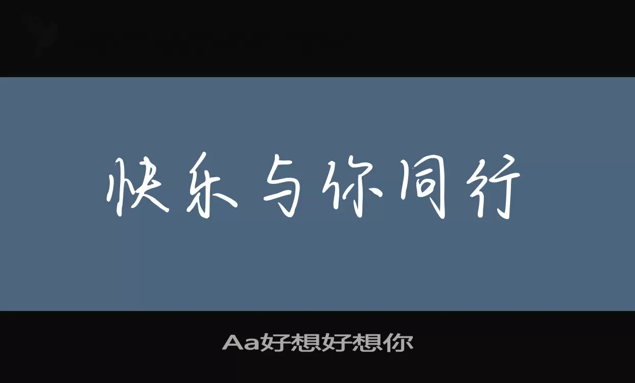 Aa好想好想你字体文件