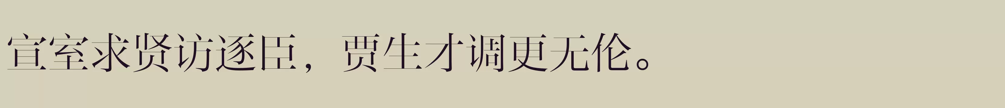 方正风雅宋 简 ExtraLight - 字体文件免费下载