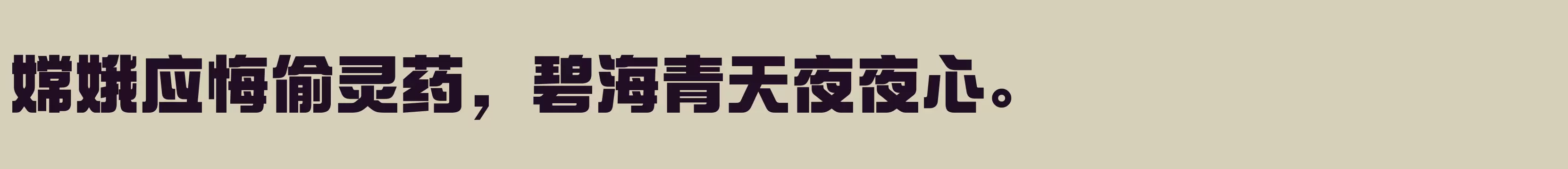 方正新综艺黑 简 UltraBold - 字体文件免费下载