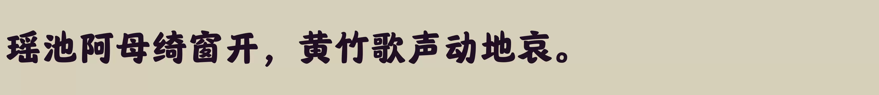 汉仪唐美人 95W - 字体文件免费下载