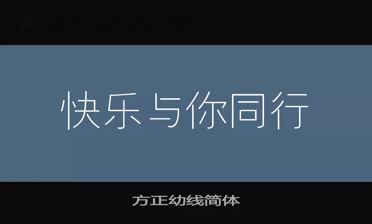 方正幼线简体字体文件