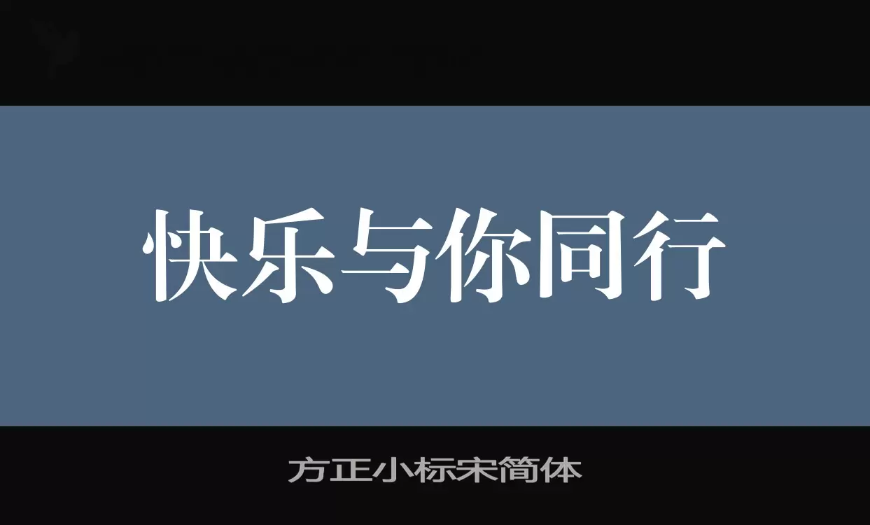 方正小标宋简体字体文件