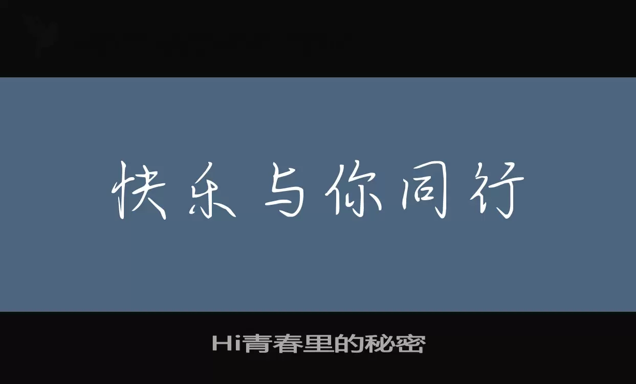 Hi青春里的秘密字体文件