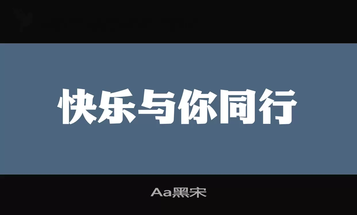 Aa黑宋字体文件