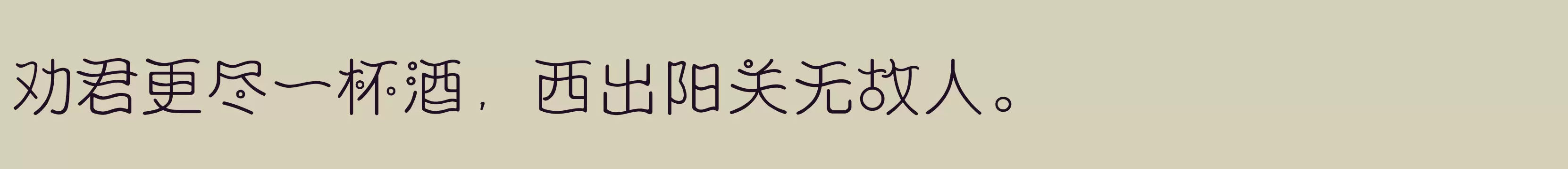 义启悠悠夏日体 - 字体文件免费下载