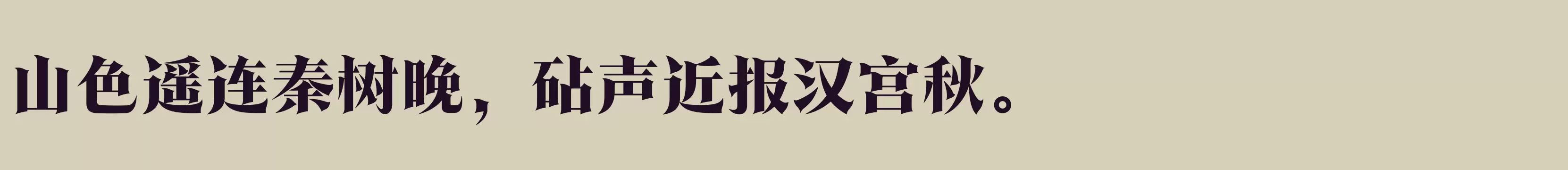 方正翰宋体 简 Heavy - 字体文件免费下载