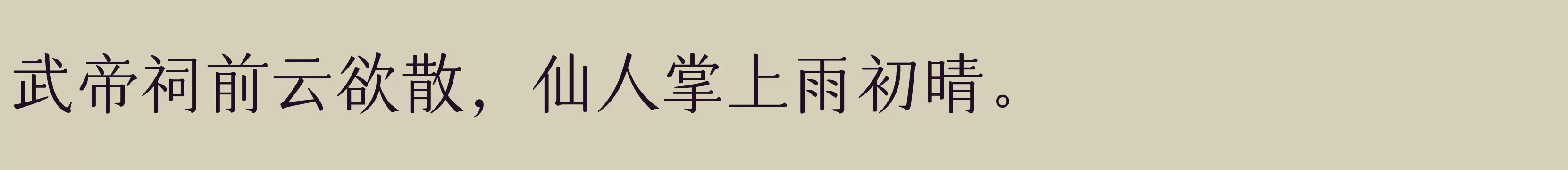 仓耳玄三03 W03 - 字体文件免费下载