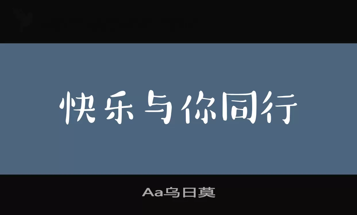 Aa乌日莫字体文件