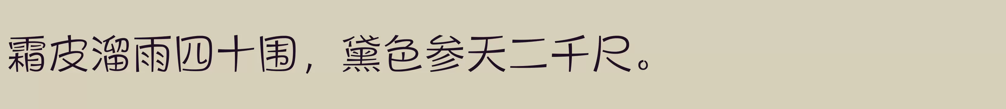 方正健力体 简 Light - 字体文件免费下载