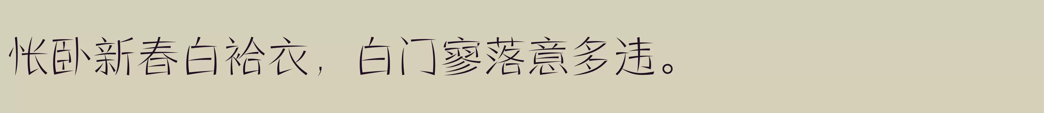 方正寒冰体 简 ExtraLight - 字体文件免费下载