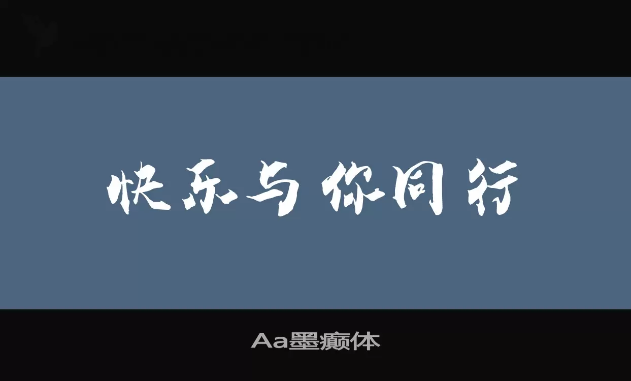 Aa墨癫体字体文件