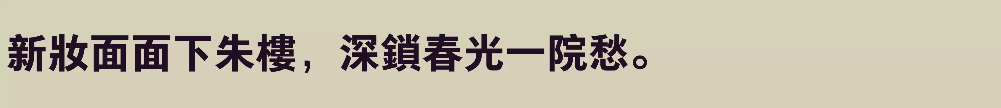  大 - 字体文件免费下载