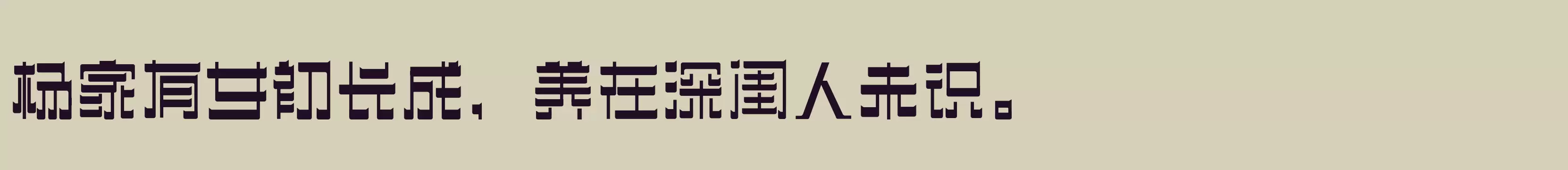 三极忌廉简体 超粗 - 字体文件免费下载