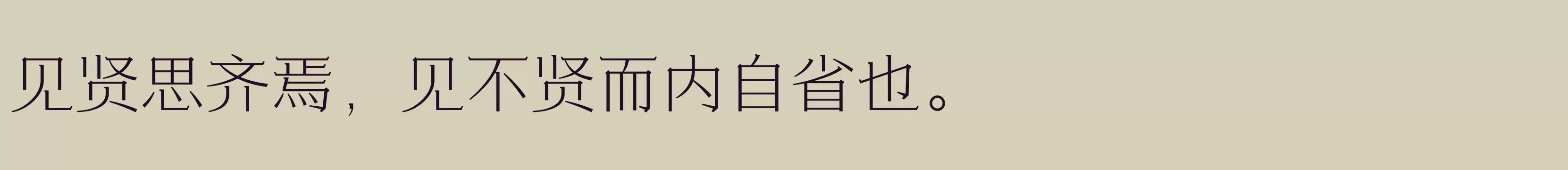 方正忠义宋 简 ExtraLight - 字体文件免费下载
