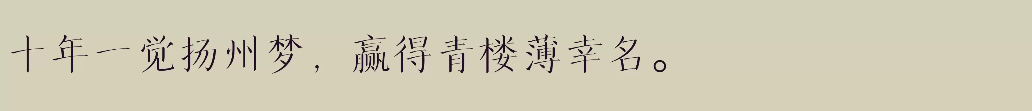 方正华思经宋 简 Light - 字体文件免费下载