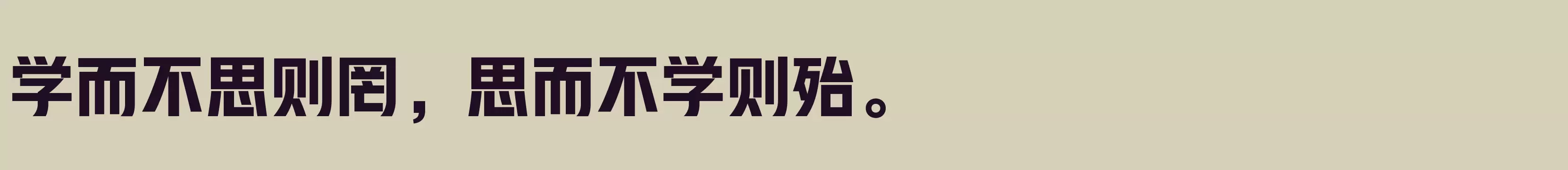 汉仪雅酷黑 85W - 字体文件免费下载