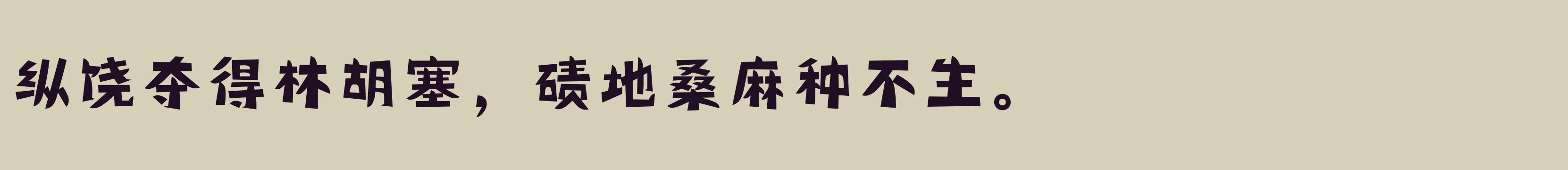 方正精气神体 简 DemiBold - 字体文件免费下载