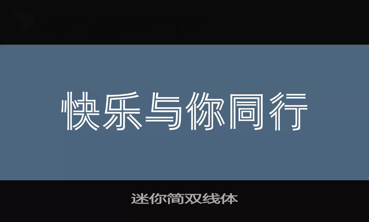 迷你简双线体字体文件