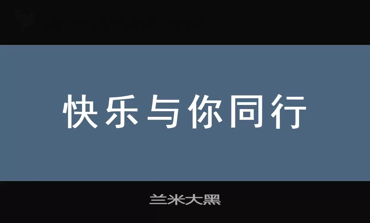 兰米大黑字体文件