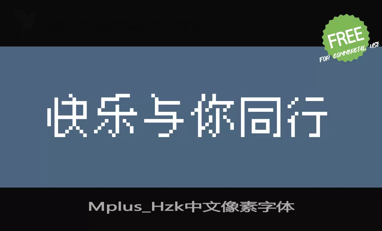 Mplus_Hzk中文像素字体字体文件