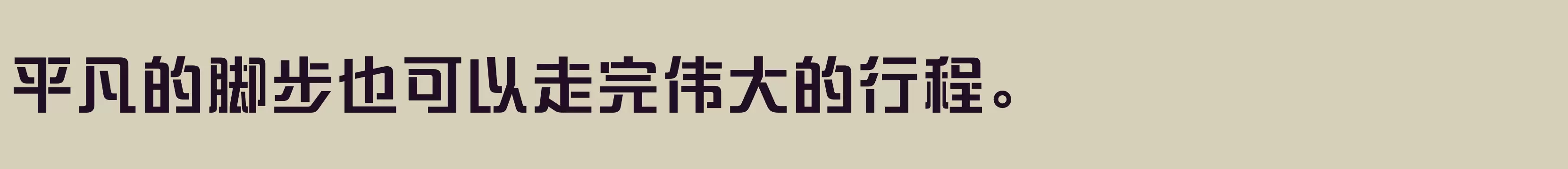 方正盈利体简繁 Bold - 字体文件免费下载