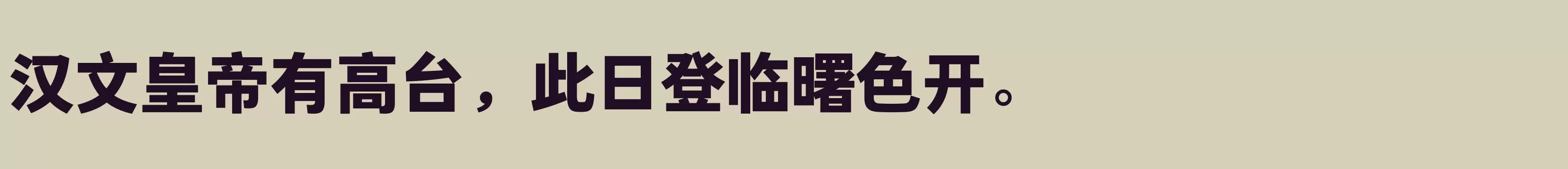 仓耳云黑 W08 - 字体文件免费下载