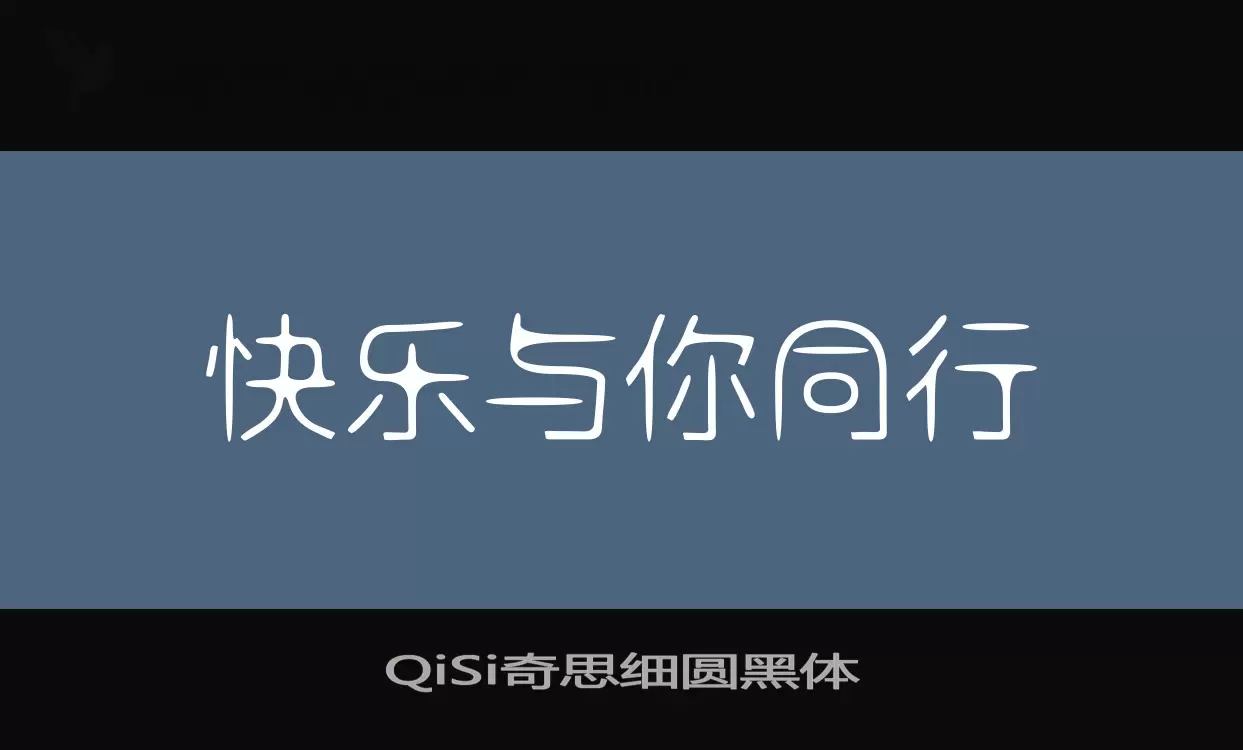 QiSi奇思细圆黑体字体文件