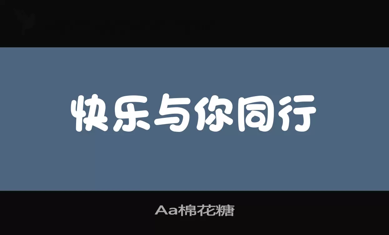 Aa棉花糖字体文件