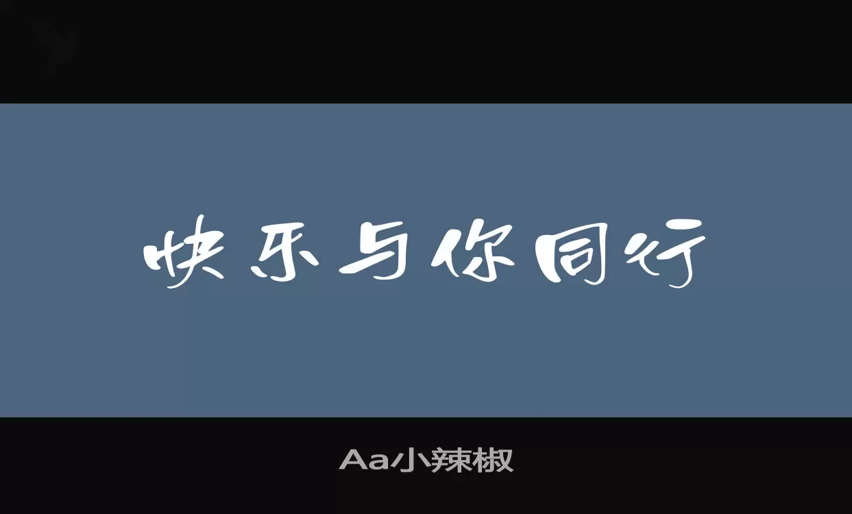 Aa小辣椒字体文件