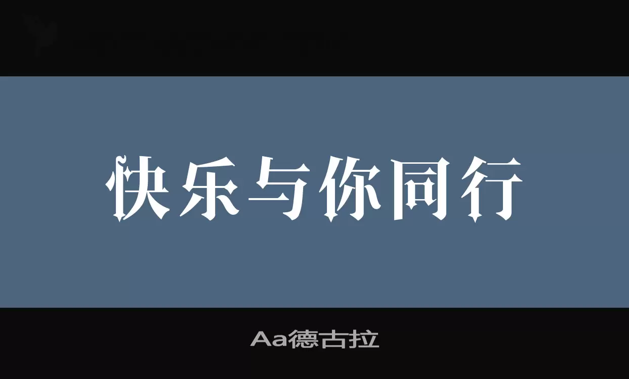 Aa德古拉字体文件