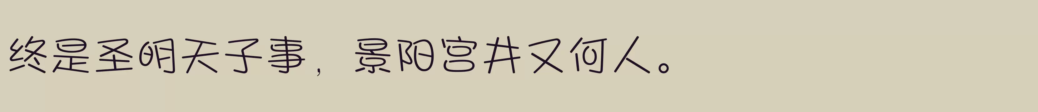 方正爽趣体 简繁 ExtraLight - 字体文件免费下载