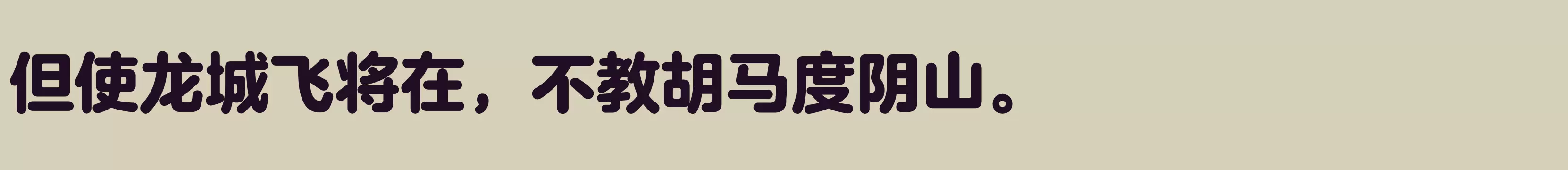 方正兰亭圆简体 特 - 字体文件免费下载