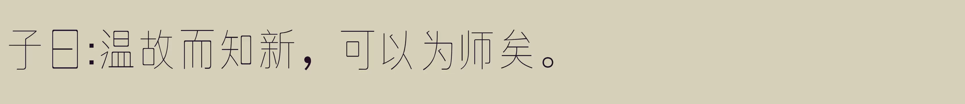 逐浪细阁体 连筋 - 字体文件免费下载