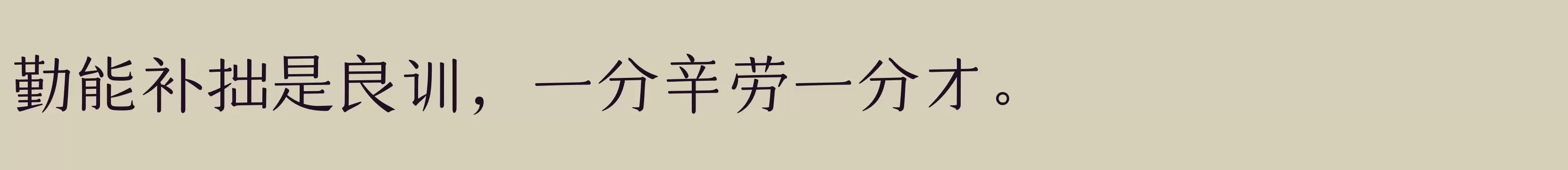 仓耳天沐体 W03 - 字体文件免费下载