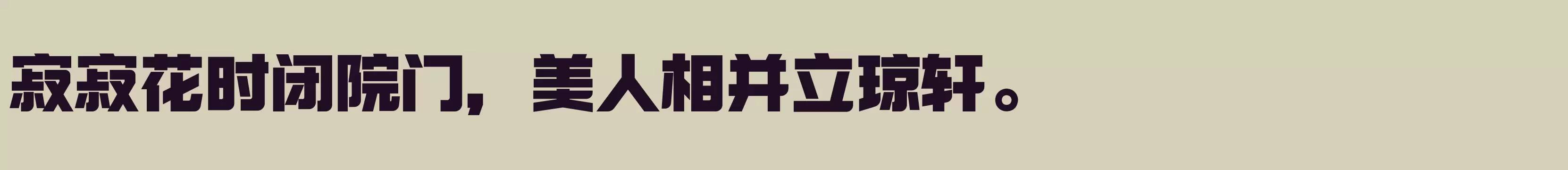  超黑 - 字体文件免费下载