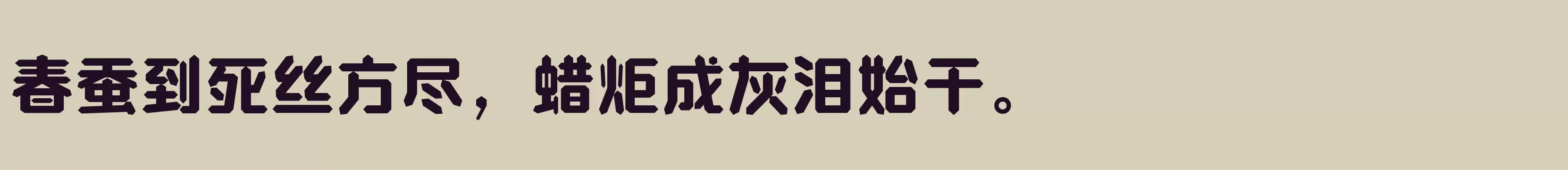 方正钻石体 简繁 ExtraBold - 字体文件免费下载