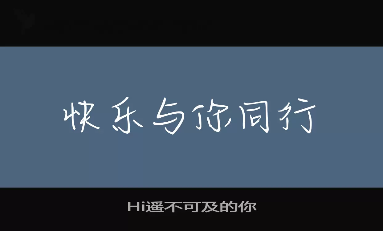 Hi遥不可及的你字体文件