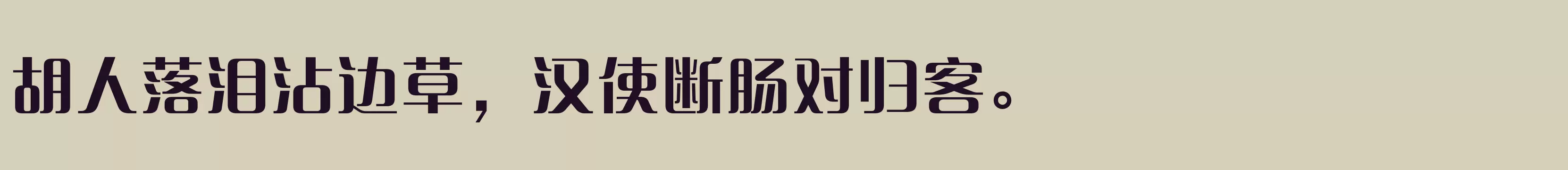 方正清纯体简体 Bold - 字体文件免费下载