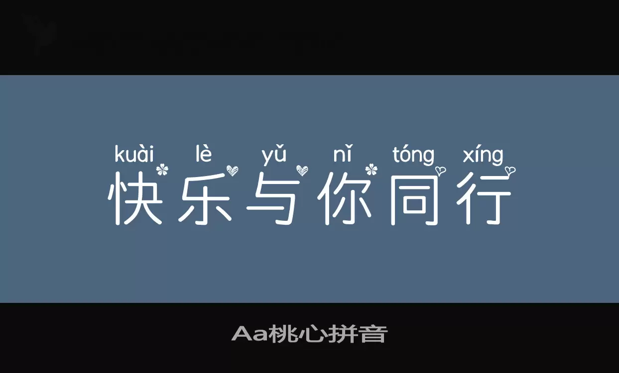 Aa桃心拼音字体文件