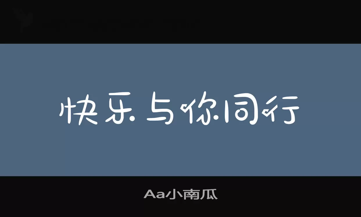 Aa小南瓜字体文件