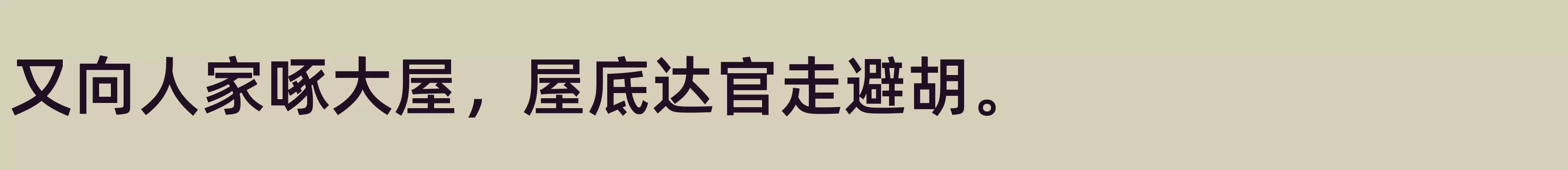 SemiBold - 字体文件免费下载