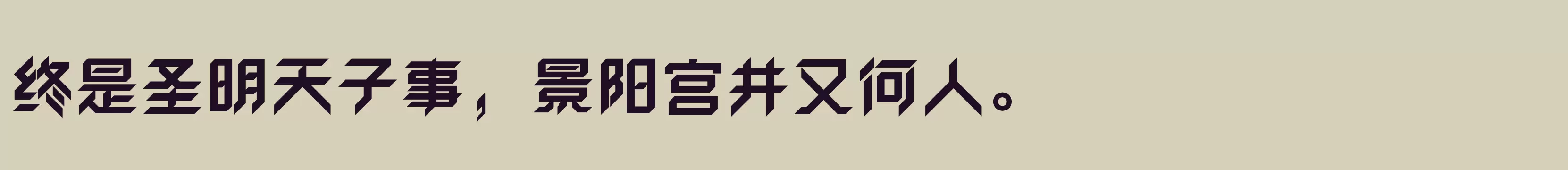 方正卓越体 简 Heavy - 字体文件免费下载