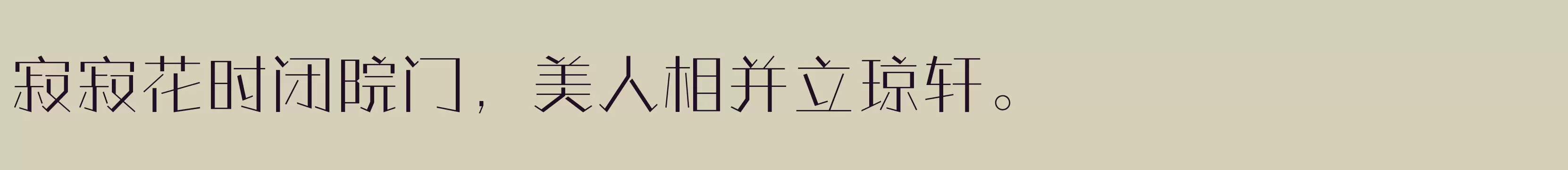 方正情圣体 简繁 ExtraLight - 字体文件免费下载